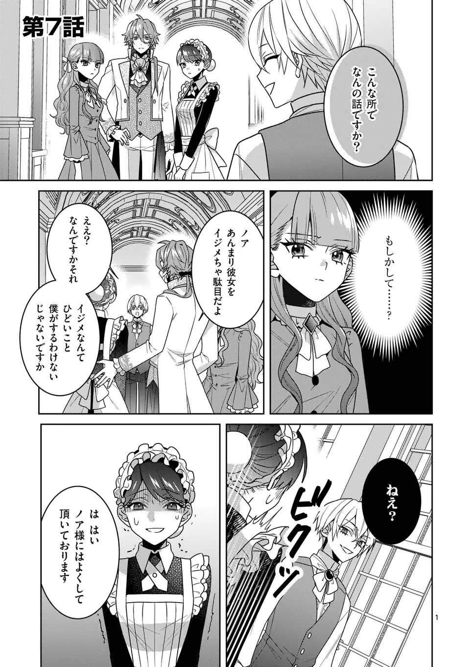 Nisemono Reijou no Fukushuu – Adauchi no Tame, 5-nin no Koushaku Reisoku no Konyakusha ni narimasu - Chapter 7.1 - Page 1